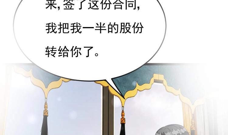 《帝少甜婚重生萌妻不太乖》第26话 血债当然用血来还！ 第33页