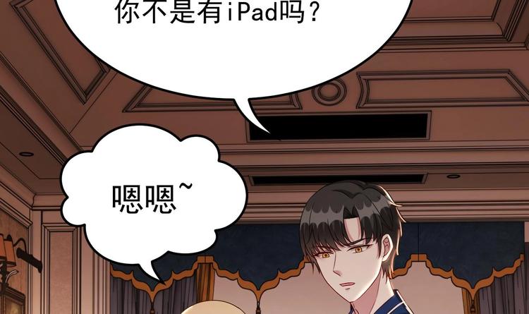 《帝少甜婚重生萌妻不太乖》第25话 复仇之夜！ 第15页