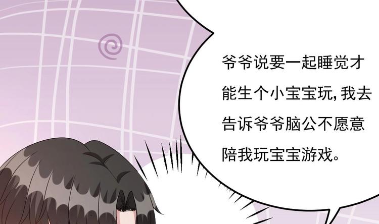 《帝少甜婚重生萌妻不太乖》第25话 复仇之夜！ 第32页