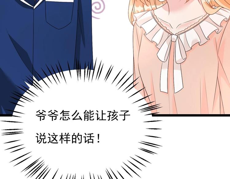 《帝少甜婚重生萌妻不太乖》第25话 复仇之夜！ 第34页