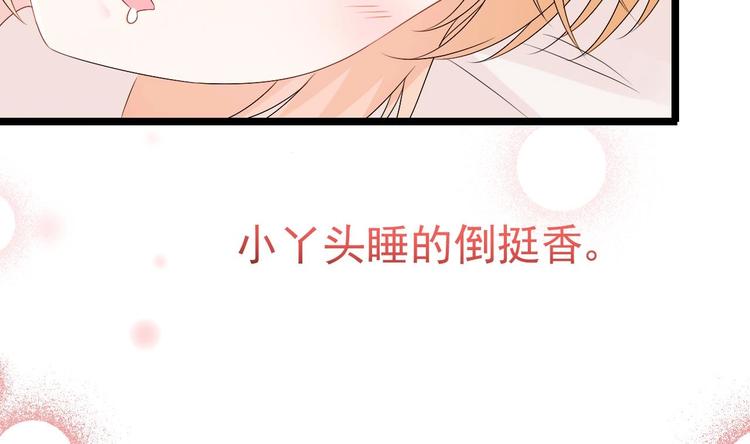 《帝少甜婚重生萌妻不太乖》第25话 复仇之夜！ 第47页
