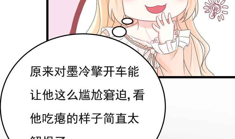 《帝少甜婚重生萌妻不太乖》第24话 诱惑之下的利刃 第50页