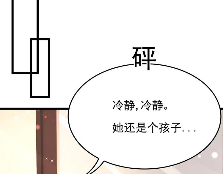 《帝少甜婚重生萌妻不太乖》第27话 暗中窥视的人！ 第46页
