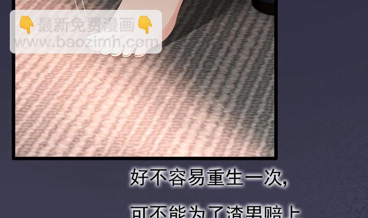《帝少甜婚重生萌妻不太乖》第26话 血债当然用血来还！ 第20页