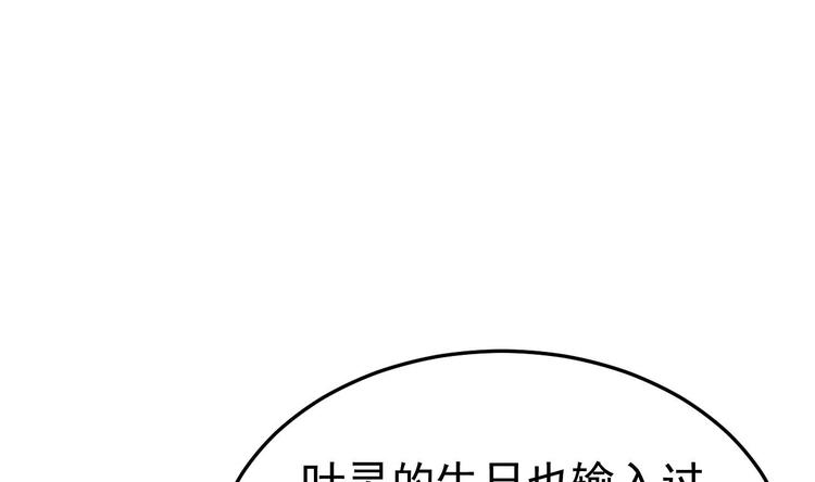 《帝少甜婚重生萌妻不太乖》第26话 血债当然用血来还！ 第28页