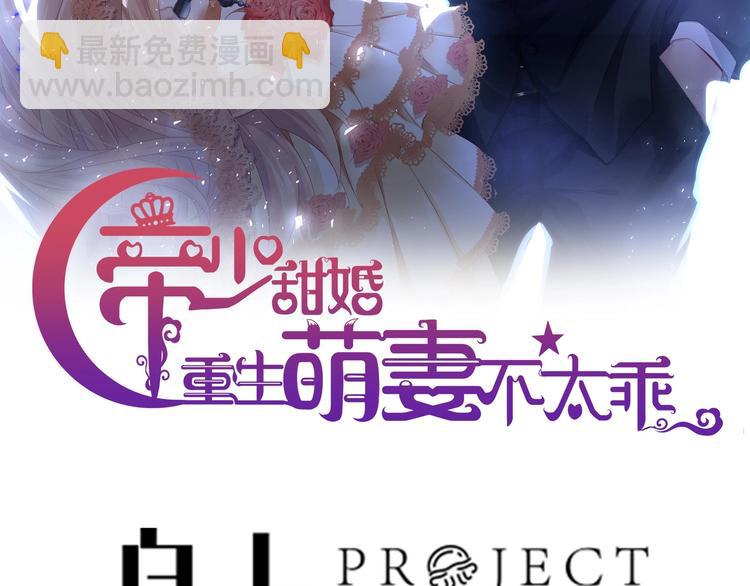 《帝少甜婚重生萌妻不太乖》第26话 血债当然用血来还！ 第3页