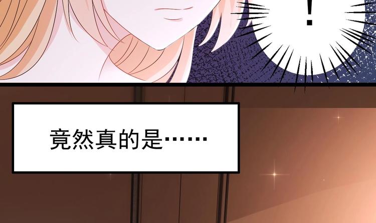 《帝少甜婚重生萌妻不太乖》第26话 血债当然用血来还！ 第48页