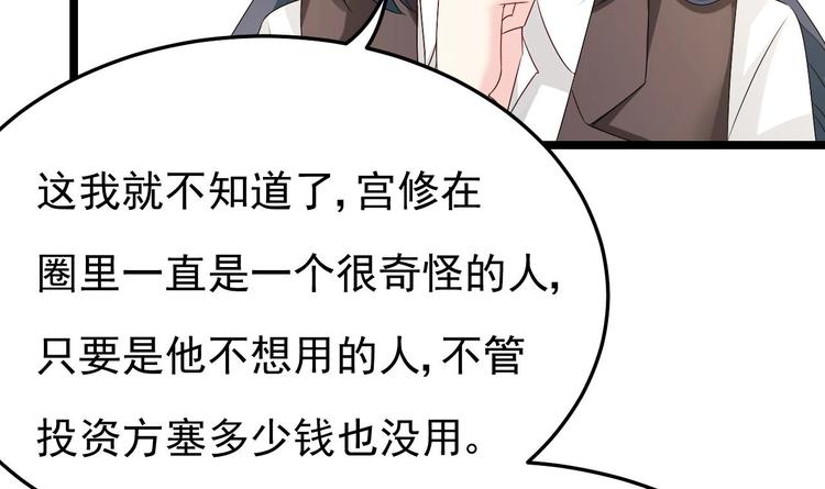 《帝少甜婚重生萌妻不太乖》第28话 女扮男装被看穿了？！ 第21页