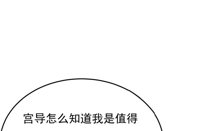 《帝少甜婚重生萌妻不太乖》第28话 女扮男装被看穿了？！ 第43页