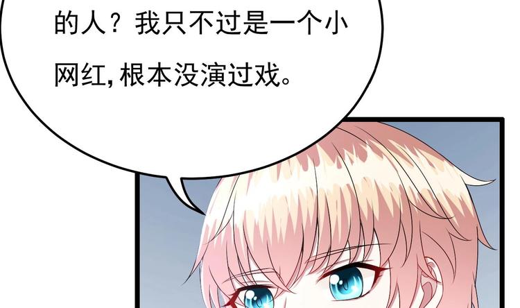 《帝少甜婚重生萌妻不太乖》第28话 女扮男装被看穿了？！ 第44页