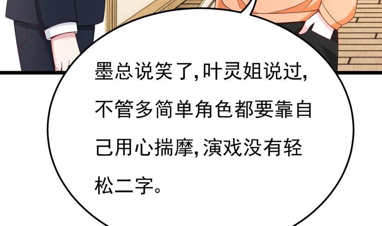 《帝少甜婚重生萌妻不太乖》第30话 有钱果然为所欲为！ 第10页