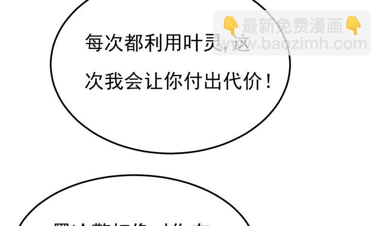 《帝少甜婚重生萌妻不太乖》第30话 有钱果然为所欲为！ 第14页