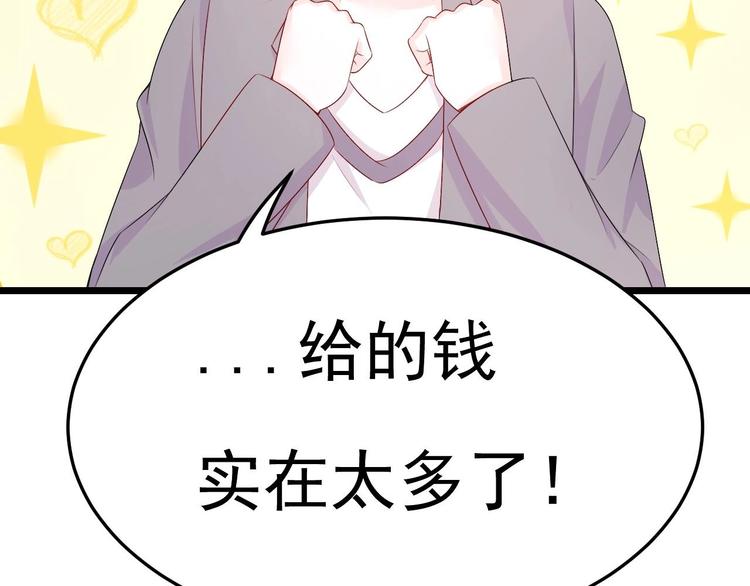 《帝少甜婚重生萌妻不太乖》第30话 有钱果然为所欲为！ 第23页