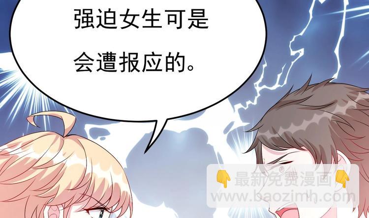 《帝少甜婚重生萌妻不太乖》第30话 有钱果然为所欲为！ 第43页