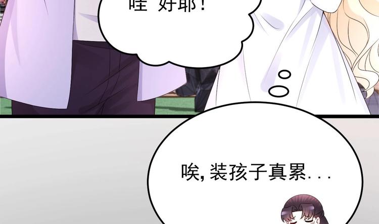《帝少甜婚重生萌妻不太乖》第29话 鬼屋里的暧昧 第11页