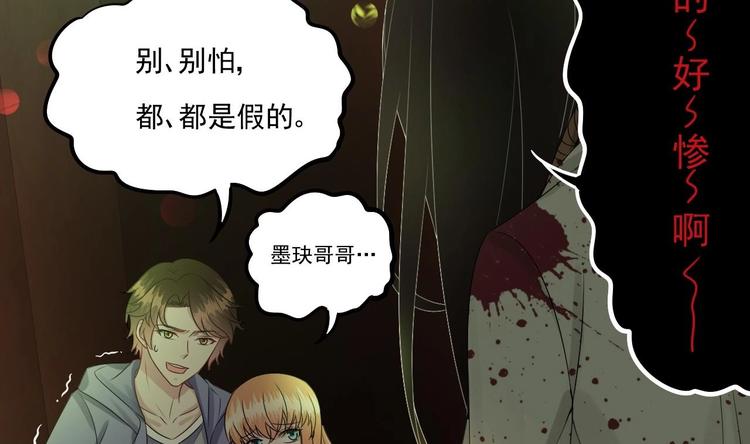 《帝少甜婚重生萌妻不太乖》第29话 鬼屋里的暧昧 第22页
