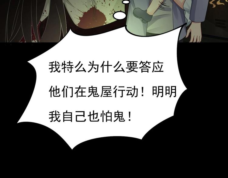 《帝少甜婚重生萌妻不太乖》第29话 鬼屋里的暧昧 第29页