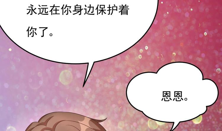 《帝少甜婚重生萌妻不太乖》第29话 鬼屋里的暧昧 第34页