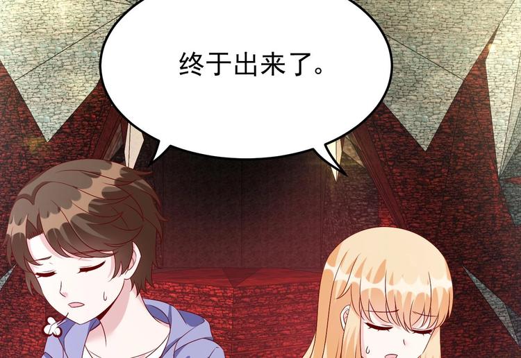 《帝少甜婚重生萌妻不太乖》第29话 鬼屋里的暧昧 第43页