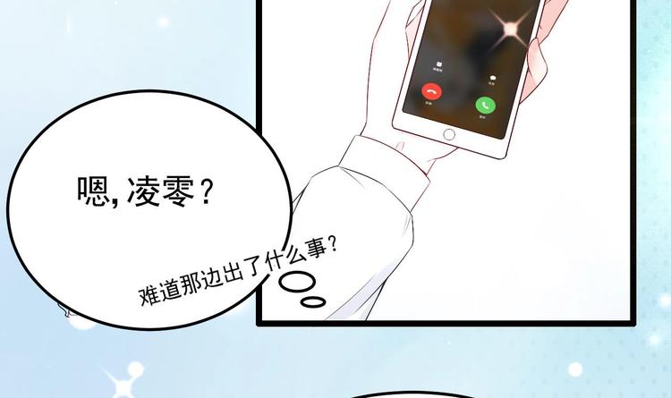 《帝少甜婚重生萌妻不太乖》第29话 鬼屋里的暧昧 第48页