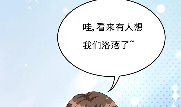 《帝少甜婚重生萌妻不太乖》第29话 鬼屋里的暧昧 第49页