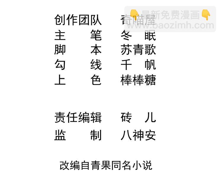 《帝少甜婚重生萌妻不太乖》第29话 鬼屋里的暧昧 第5页