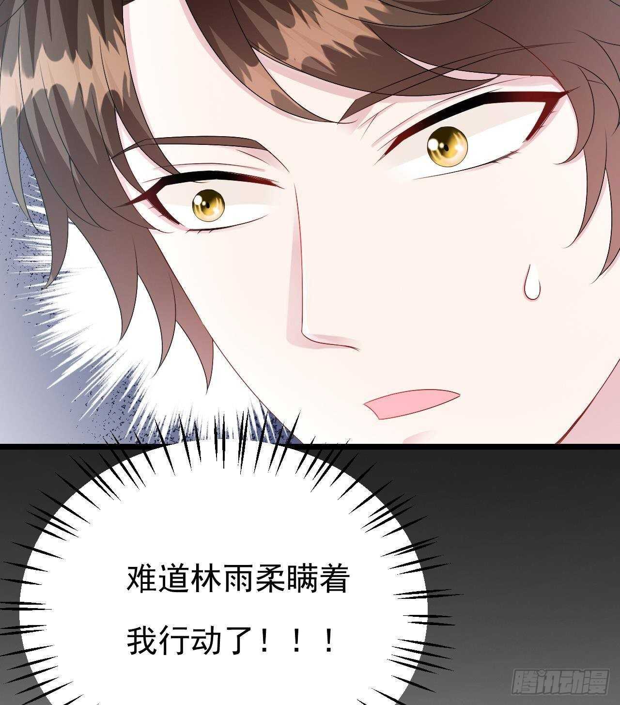 《帝少甜婚重生萌妻不太乖》第31话 两个洛落！ 第32页