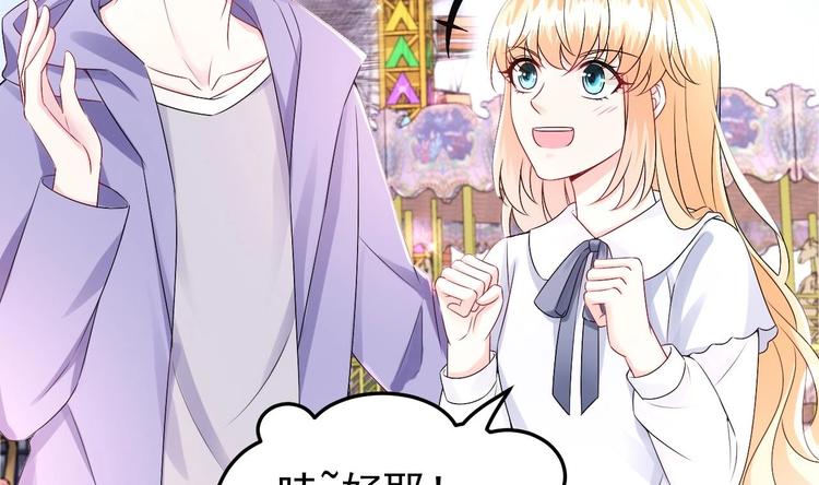 《帝少甜婚重生萌妻不太乖》第29话 鬼屋里的暧昧 第10页