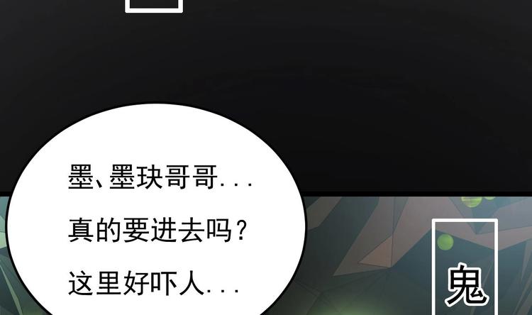 《帝少甜婚重生萌妻不太乖》第29话 鬼屋里的暧昧 第14页