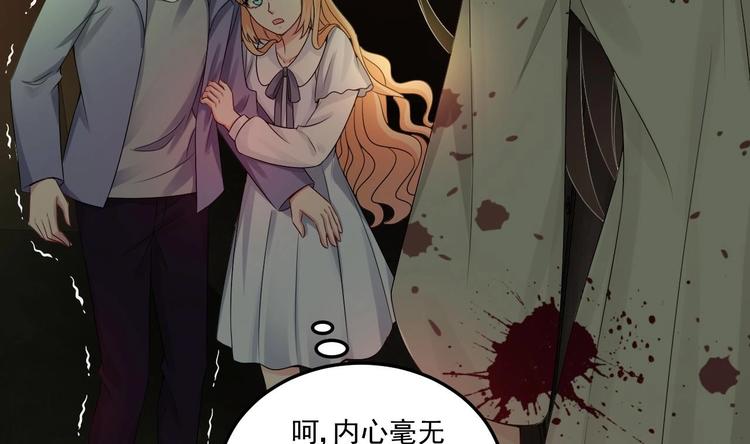 《帝少甜婚重生萌妻不太乖》第29话 鬼屋里的暧昧 第23页