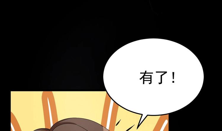 《帝少甜婚重生萌妻不太乖》第29话 鬼屋里的暧昧 第31页