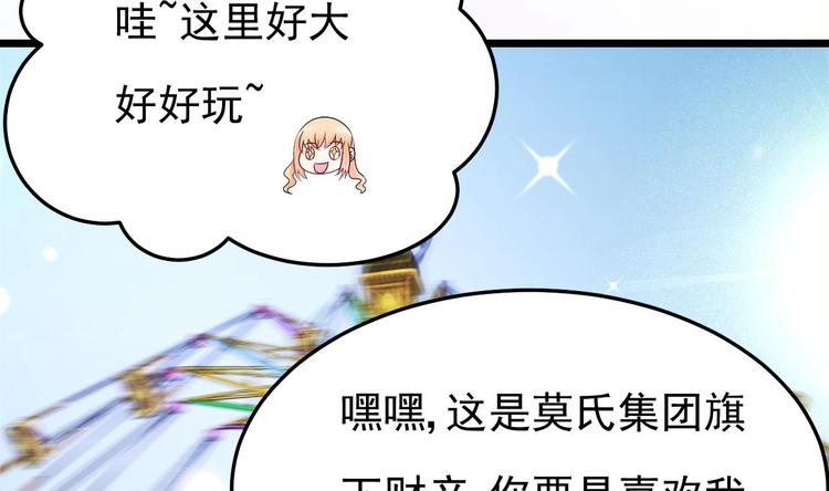 《帝少甜婚重生萌妻不太乖》第29话 鬼屋里的暧昧 第8页