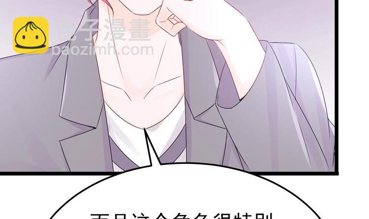 《帝少甜婚重生萌妻不太乖》第28话 女扮男装被看穿了？！ 第48页