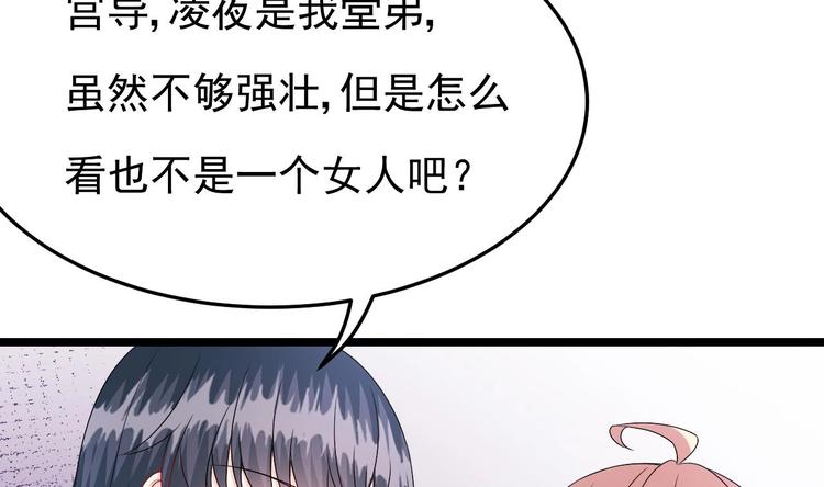 《帝少甜婚重生萌妻不太乖》第28话 女扮男装被看穿了？！ 第50页