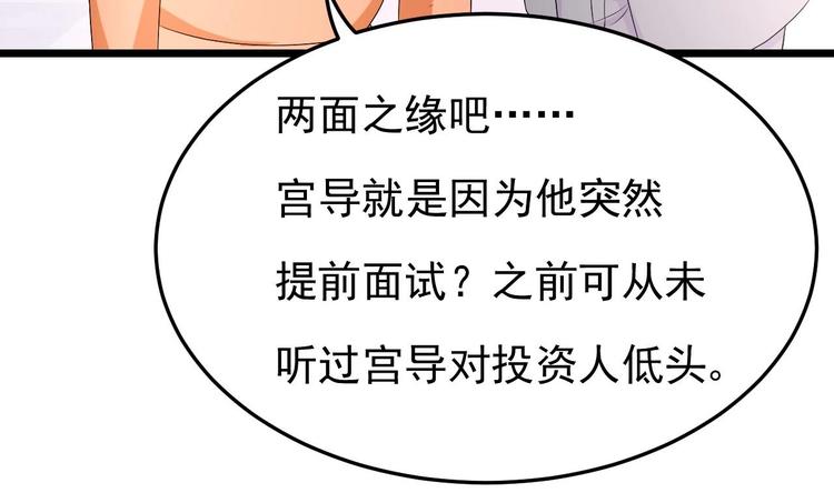 《帝少甜婚重生萌妻不太乖》第30话 有钱果然为所欲为！ 第17页