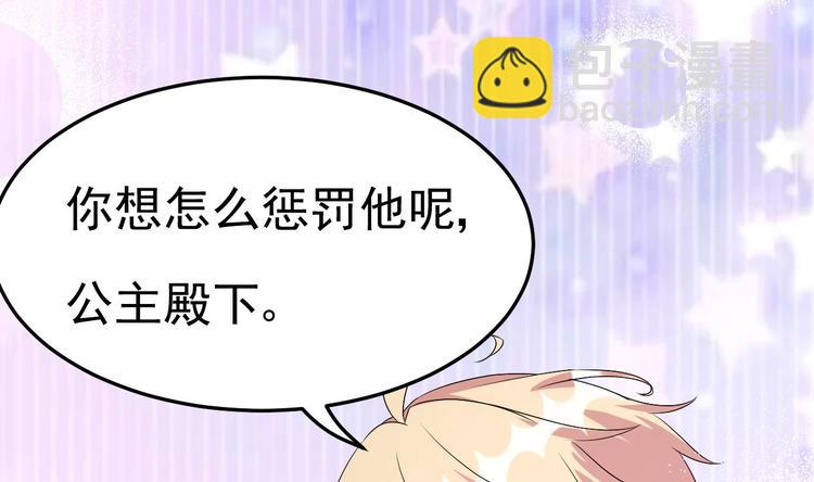 《帝少甜婚重生萌妻不太乖》第30话 有钱果然为所欲为！ 第46页