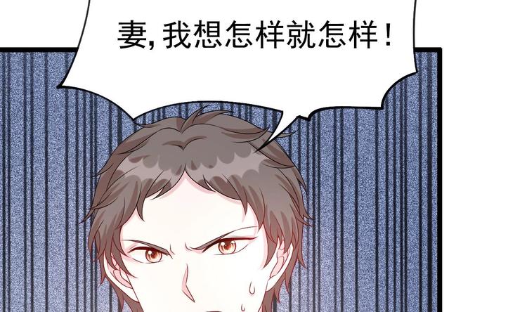 《帝少甜婚重生萌妻不太乖》第30话 有钱果然为所欲为！ 第50页