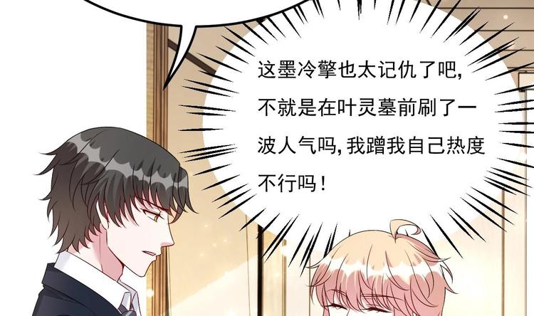 《帝少甜婚重生萌妻不太乖》第30话 有钱果然为所欲为！ 第8页