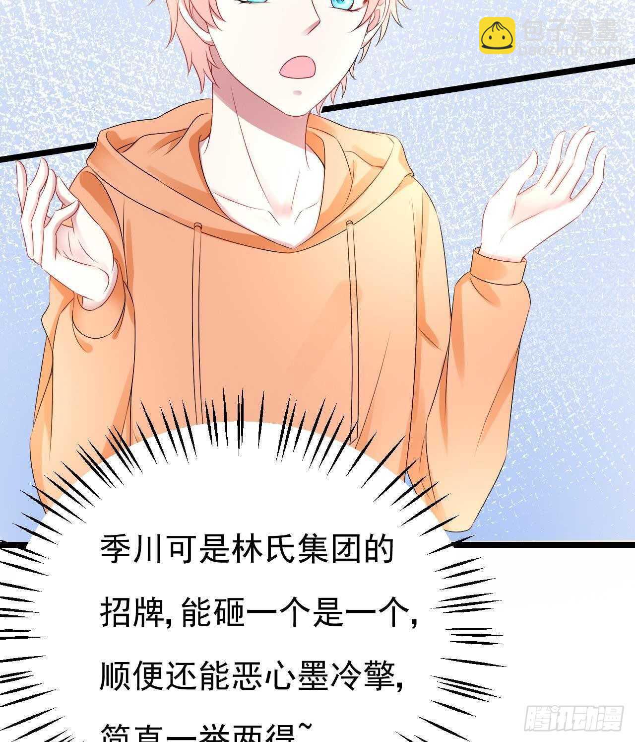 《帝少甜婚重生萌妻不太乖》第31话 两个洛落！ 第16页