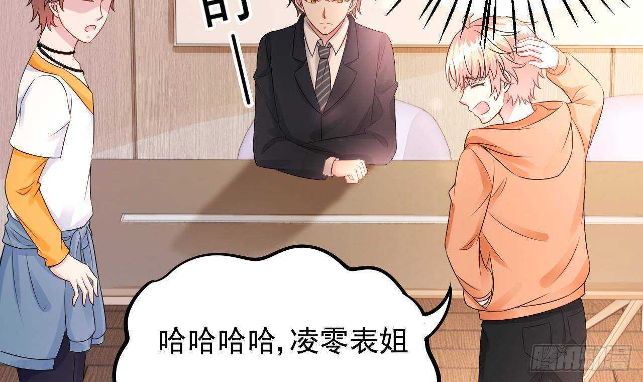 《帝少甜婚重生萌妻不太乖》第31话 两个洛落！ 第24页