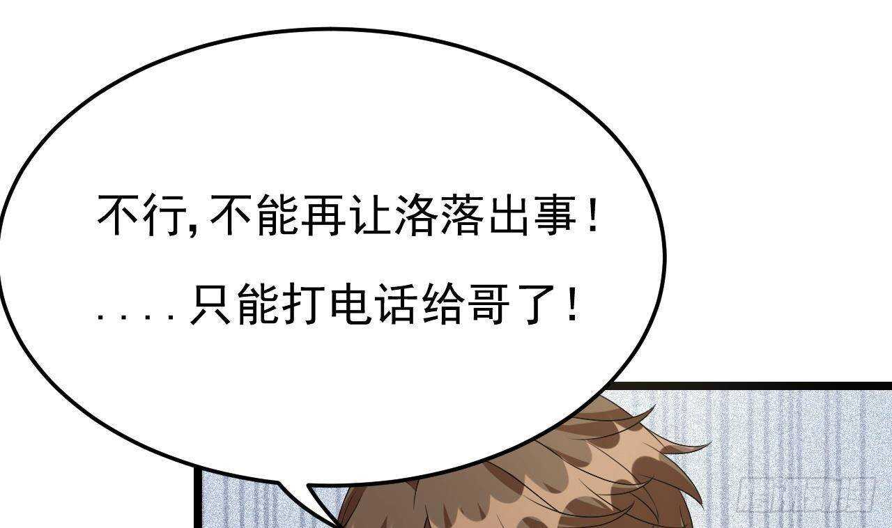 《帝少甜婚重生萌妻不太乖》第31话 两个洛落！ 第34页