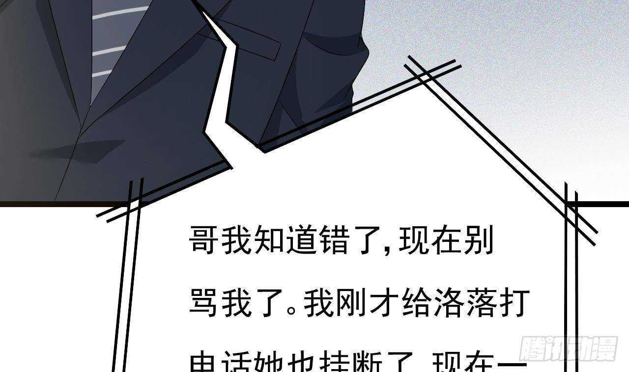 《帝少甜婚重生萌妻不太乖》第31话 两个洛落！ 第47页