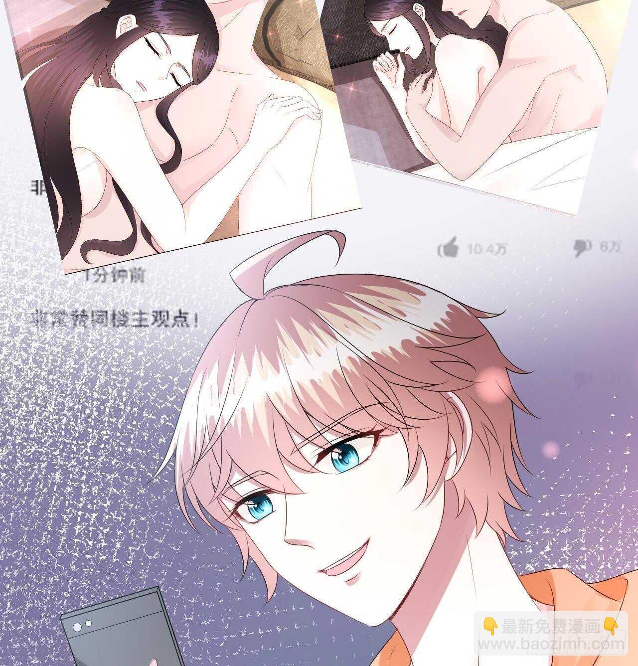 《帝少甜婚重生萌妻不太乖》第35话 艳照门！ 第25页