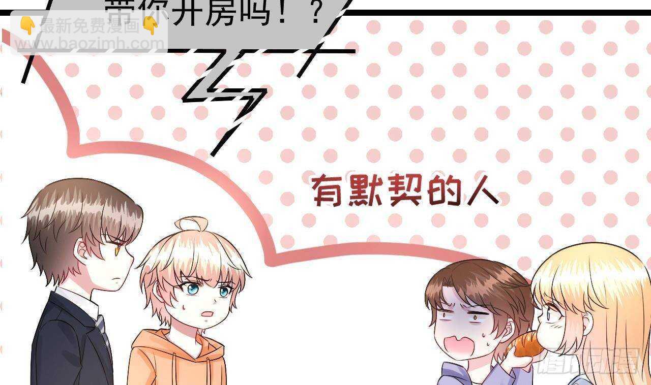 《帝少甜婚重生萌妻不太乖》第34话 修罗场！ 第23页