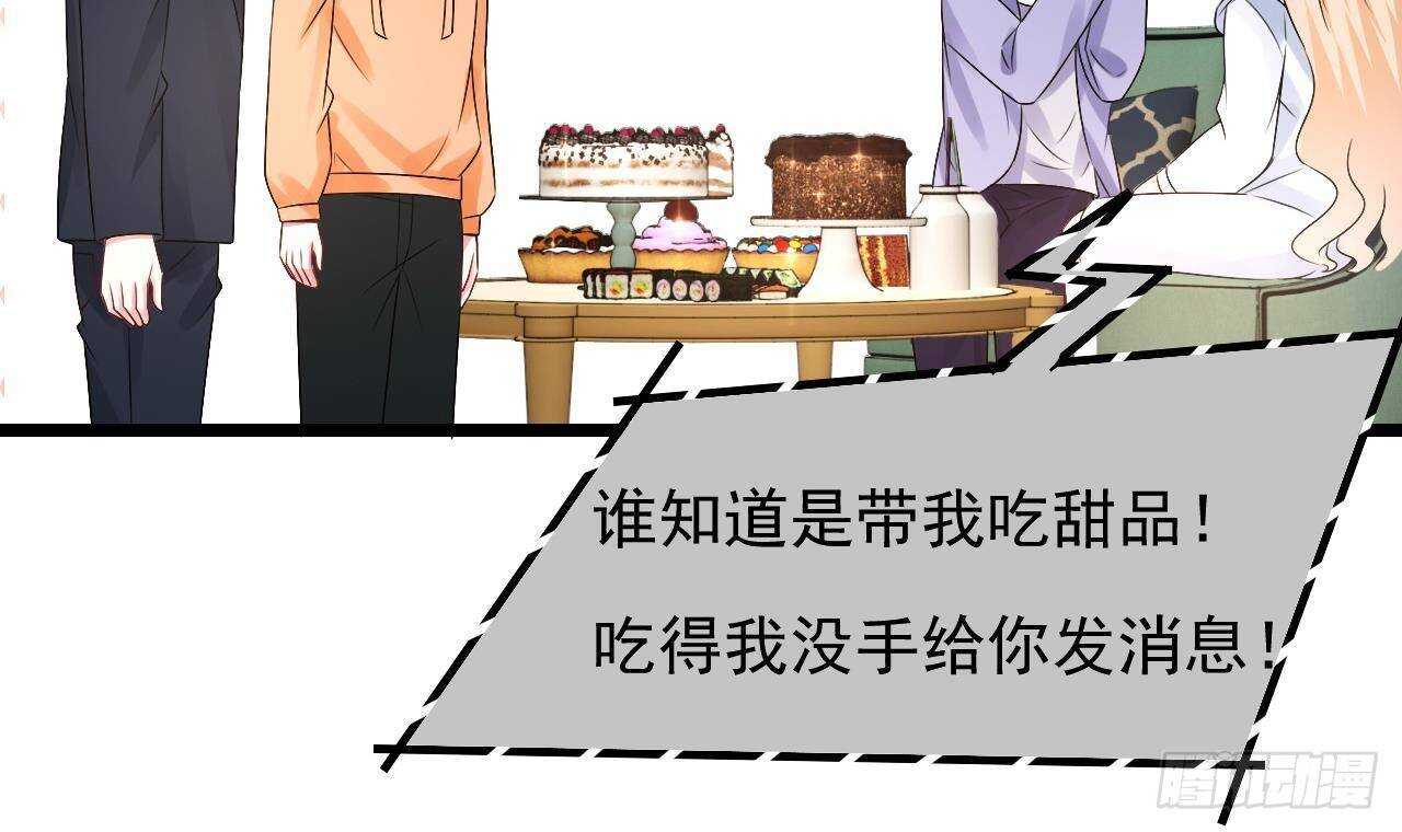 《帝少甜婚重生萌妻不太乖》第34话 修罗场！ 第24页