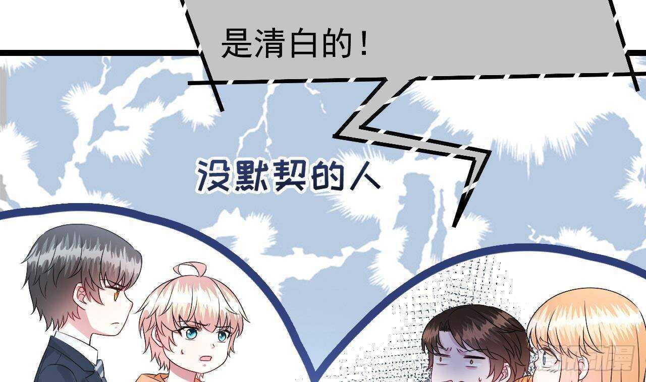《帝少甜婚重生萌妻不太乖》第34话 修罗场！ 第26页