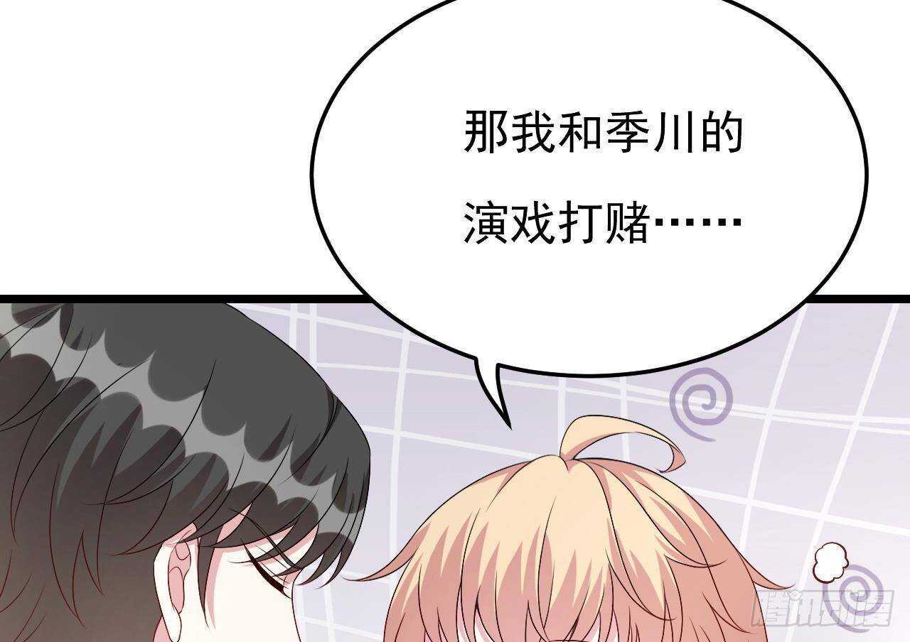 《帝少甜婚重生萌妻不太乖》第33话 开房啦 第22页