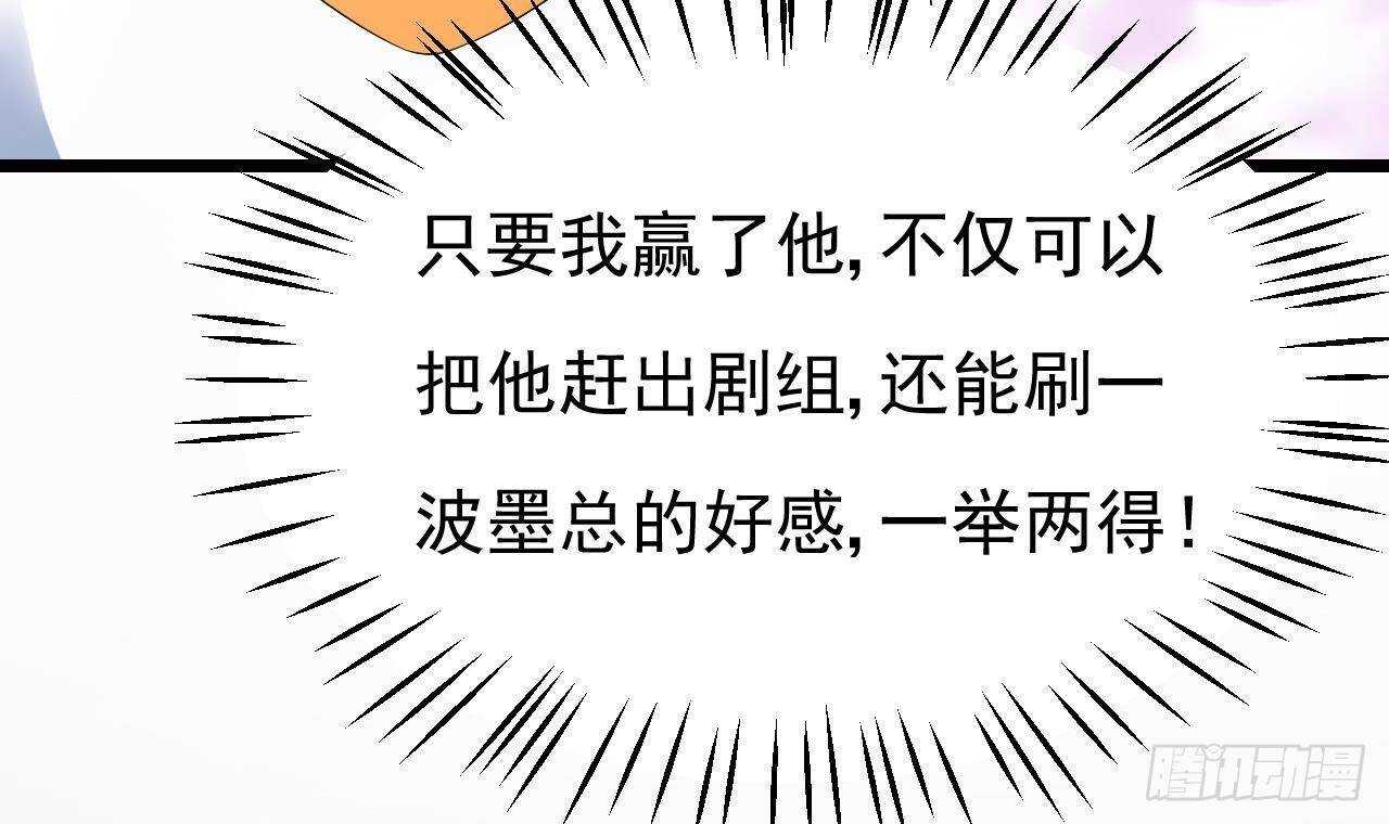 《帝少甜婚重生萌妻不太乖》第33话 开房啦 第30页
