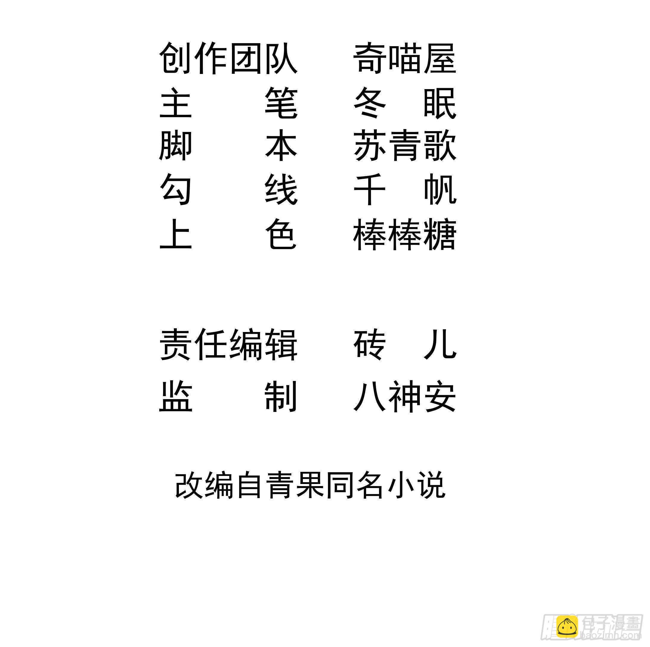 《帝少甜婚重生萌妻不太乖》第33话 开房啦 第3页