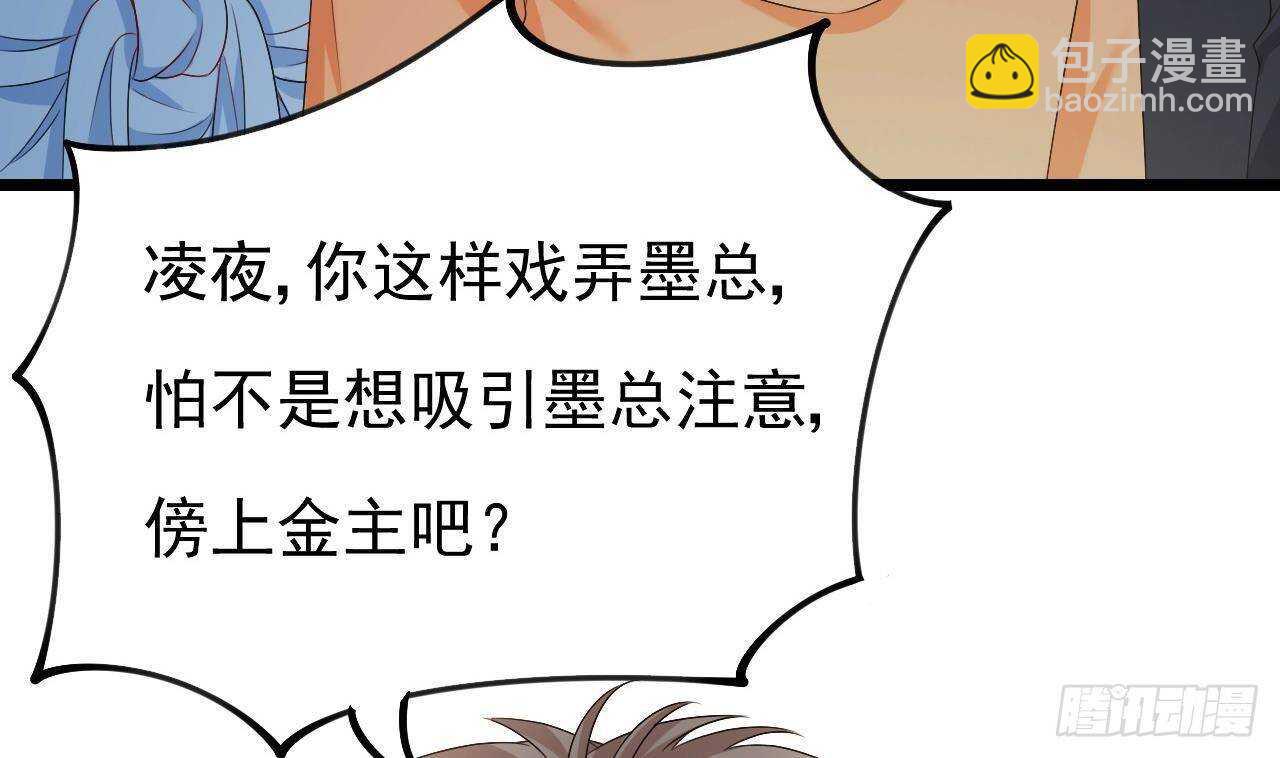 《帝少甜婚重生萌妻不太乖》第33话 开房啦 第7页